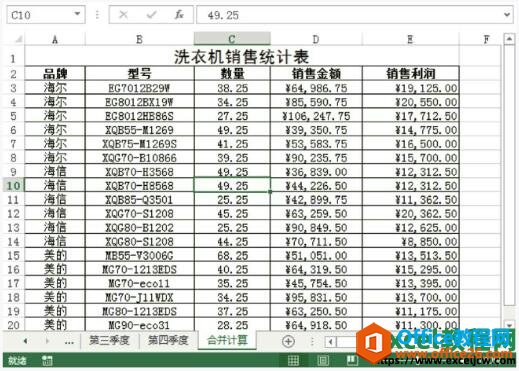 excel2013合并计算的结果