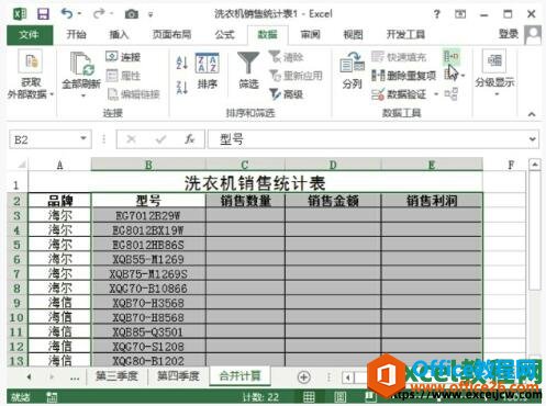 选择需要汇总的单元格区域