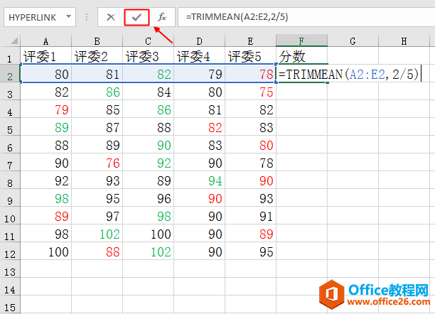 Excel中去掉一个最高分和一个最低分，然后求平均值，用什么函数