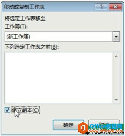 excel2013移动或复制工作表对话框