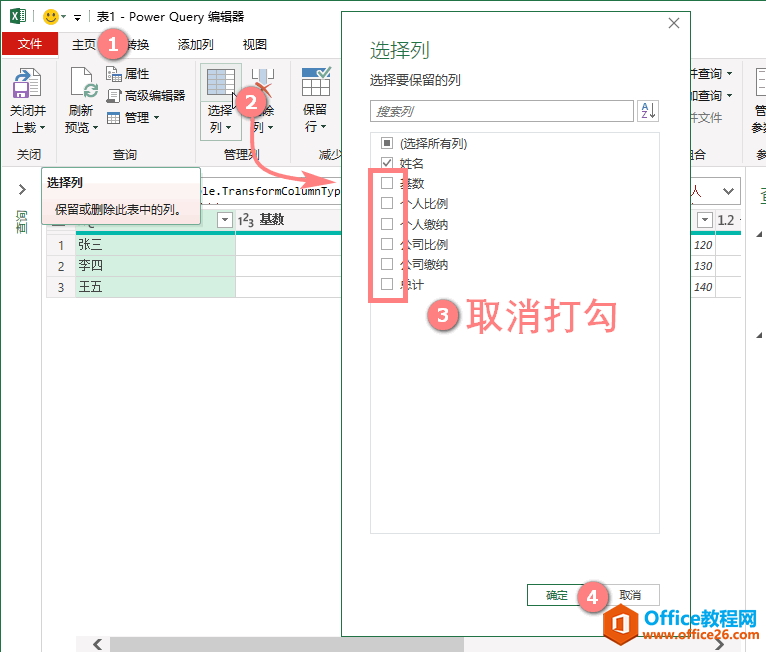 excel 删除其他列Table.SelectColumns（Power Query 之 M 语言）