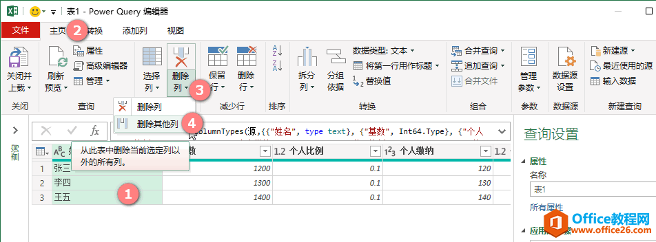 excel 删除其他列Table.SelectColumns（Power Query 之 M 语言）