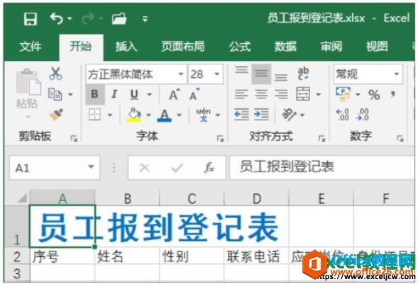 给excel表格的字体设置颜色