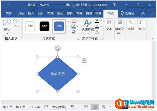 给word中的图形添加文字