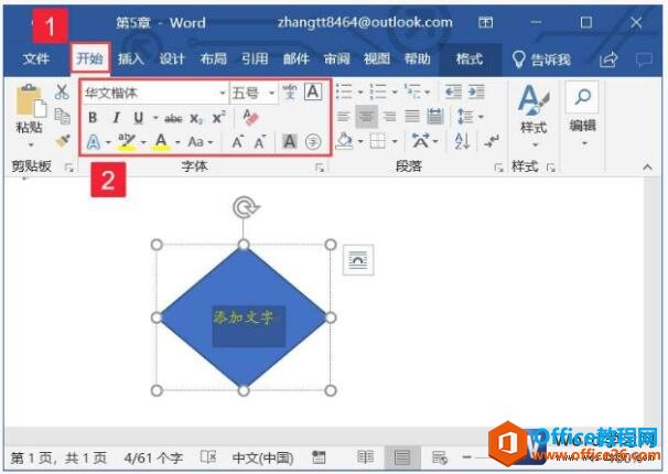 设置word形状中的文字格式