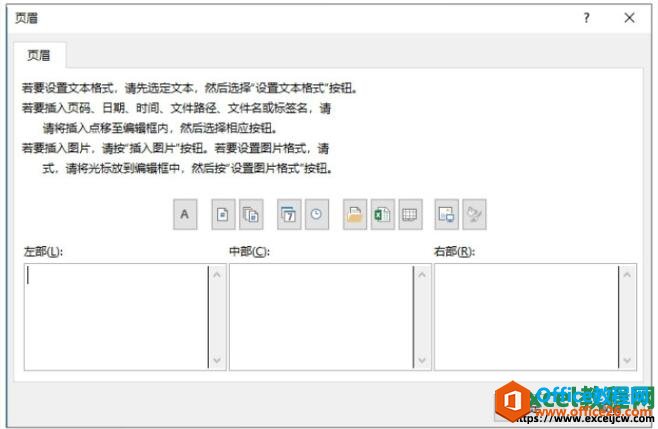 excel2019自定义页眉页脚