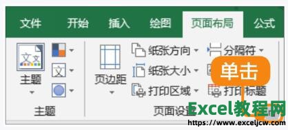 在excel2019中设置页眉和页脚的方法