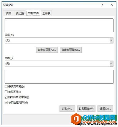 excel2019页面设置对话框