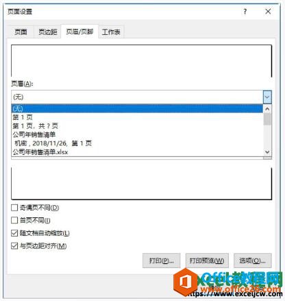 excel2019中设置页眉和页脚的方法