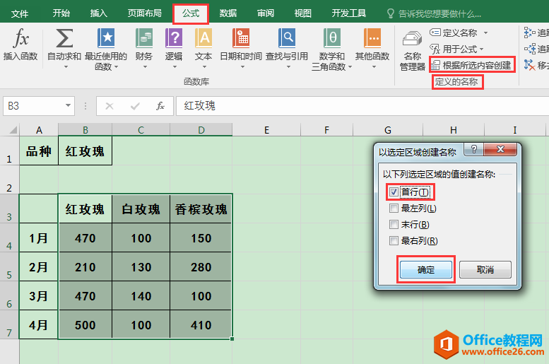 Excel办公技巧：运用INDIRECT函数和定义名称功能制作动态图表