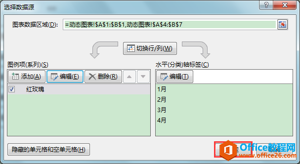 Excel办公技巧：运用INDIRECT函数和定义名称功能制作动态图表