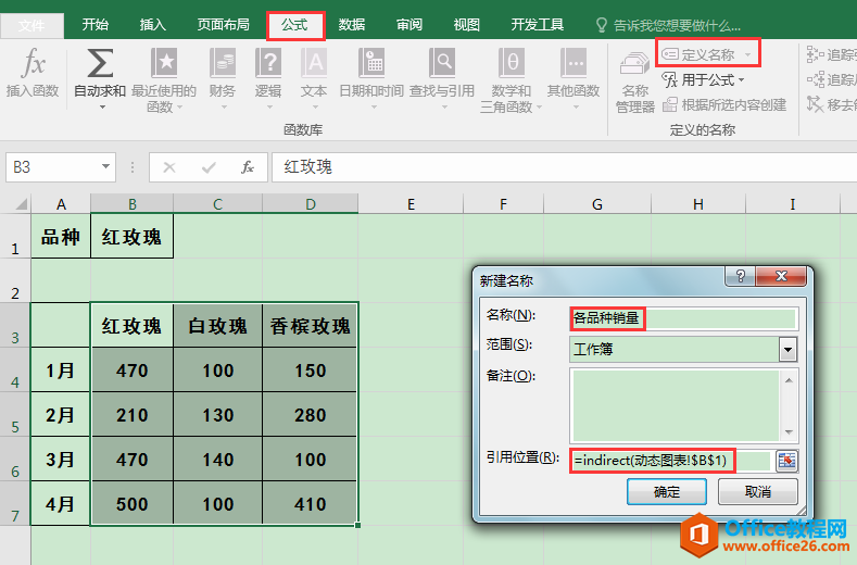 Excel办公技巧：运用INDIRECT函数和定义名称功能制作动态图表