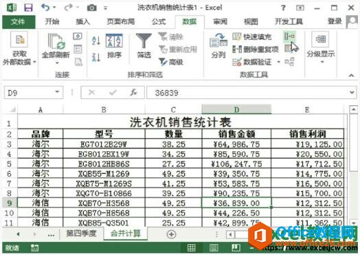 excel2013删除引用区域