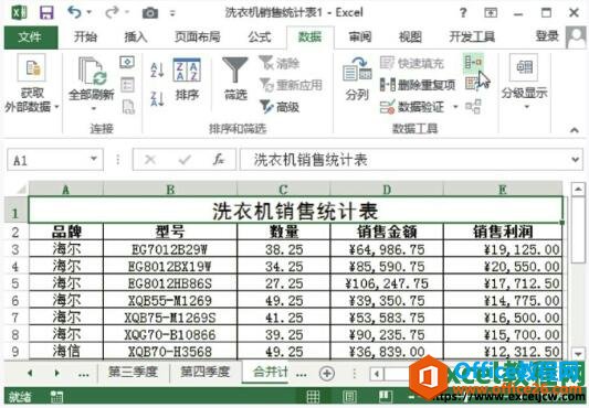 excel2013中合并计算单元格区域的修改、添加和删除方法