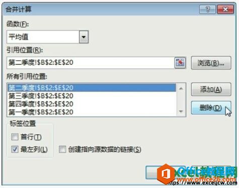 excel2013合并计算对话框