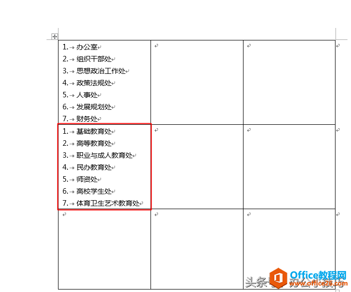 怎样分段编号