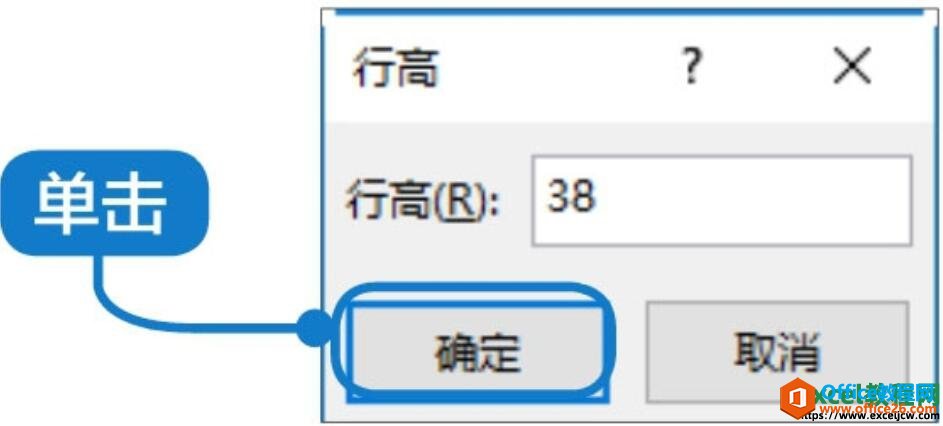 精确设置excel表格的行高