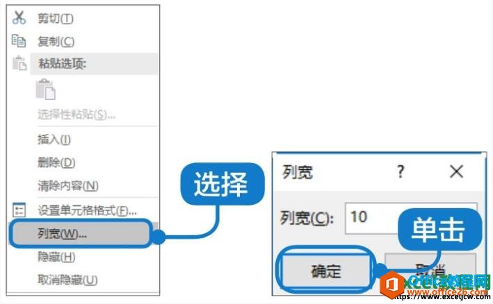 精确调整excel2019表格的列宽