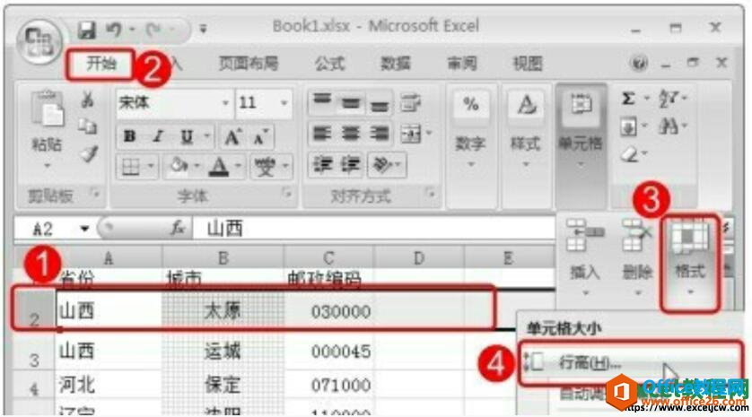 调整excel2007表格中的行高和列宽