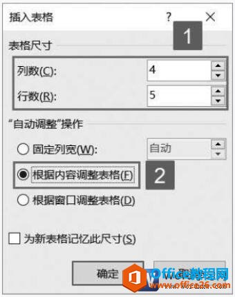 word2019插入表格对话框