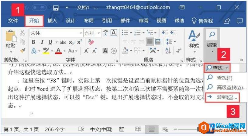 word2019文档定位功能的操作方法