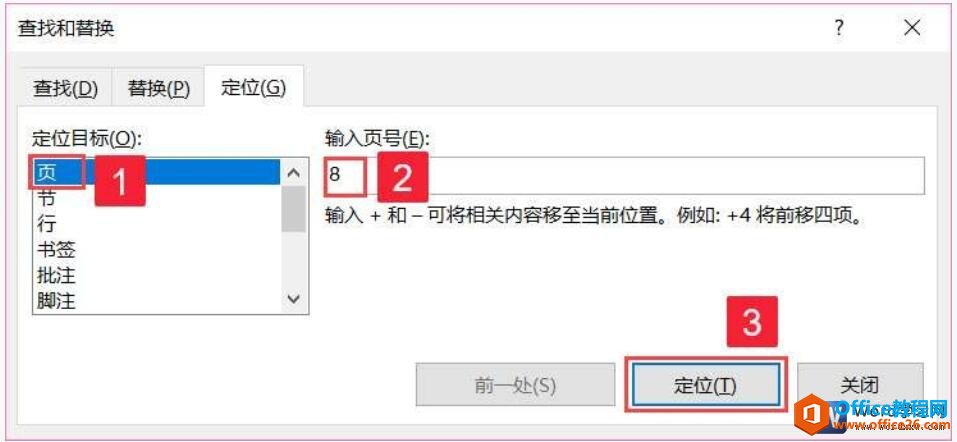 word2019文档定位功能