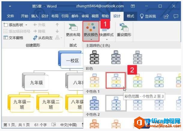 更改SmartArt图形的颜色