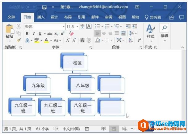 更改SmartArt图形的样式