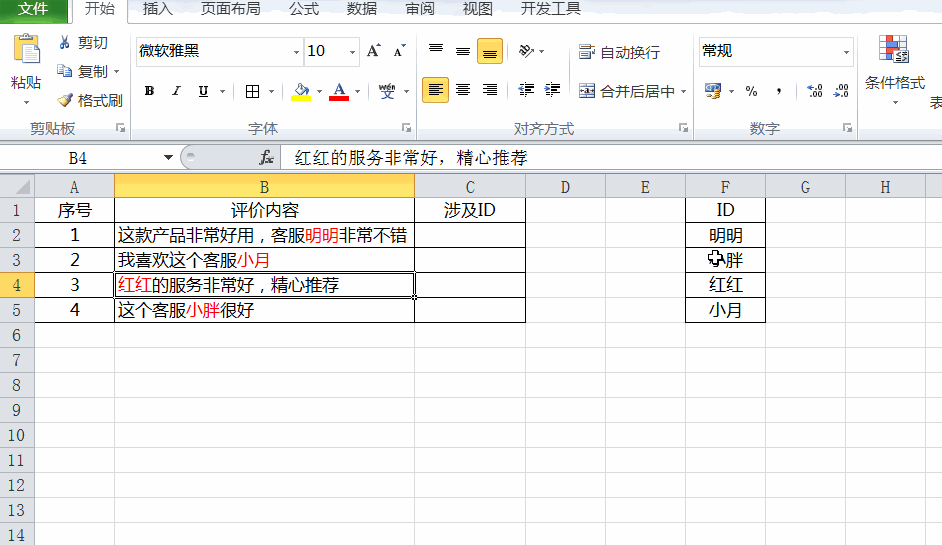 Excel全部8种文本提取用法详解，你会用函数提取文本内容吗？