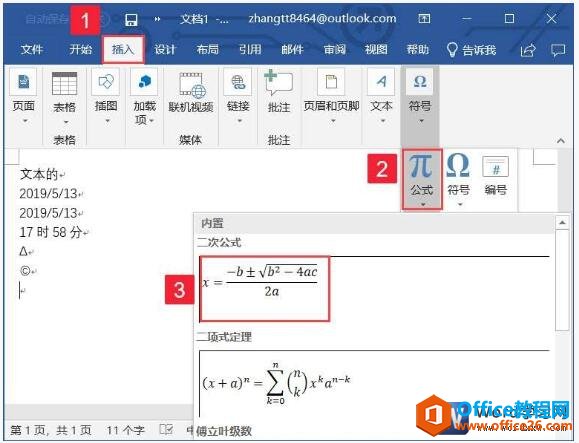 在word2019中输入公式的方法