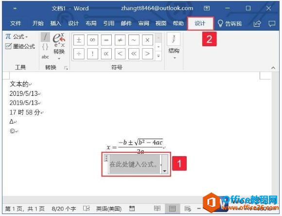 word公式设计选项卡