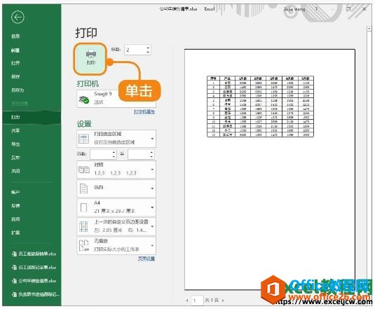 打印excel表格的方法