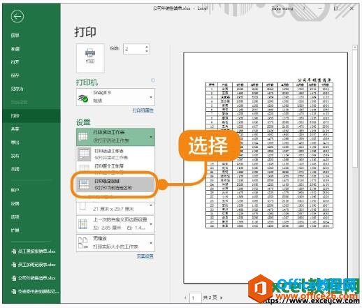 excel中打印选定区域