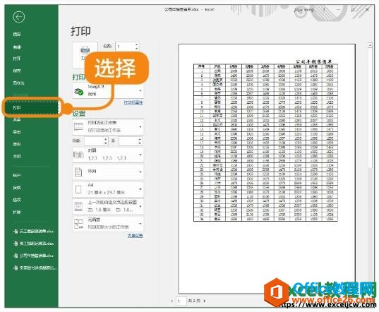 excel2019中打印和预览表格的技巧大全