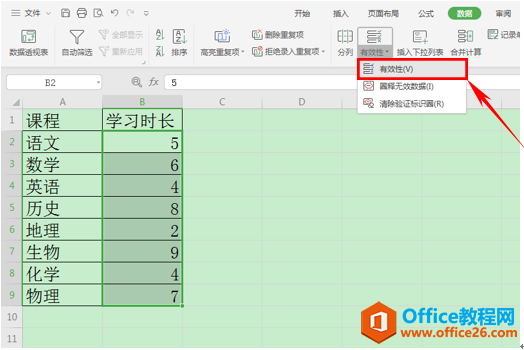 WPS圈出超时数据,excel圈出超时数据