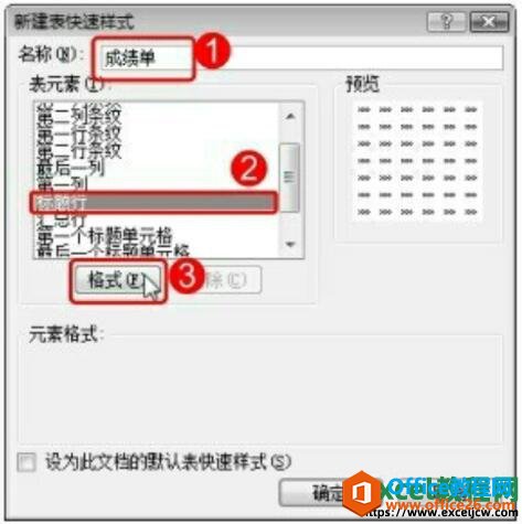 excel2007新建表快速样式对话框