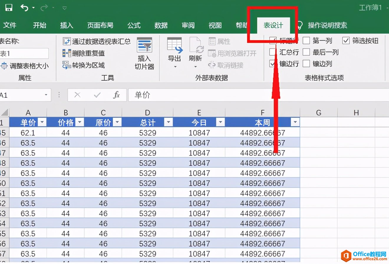 Excel表格技巧—表中表怎么转化为普通区域