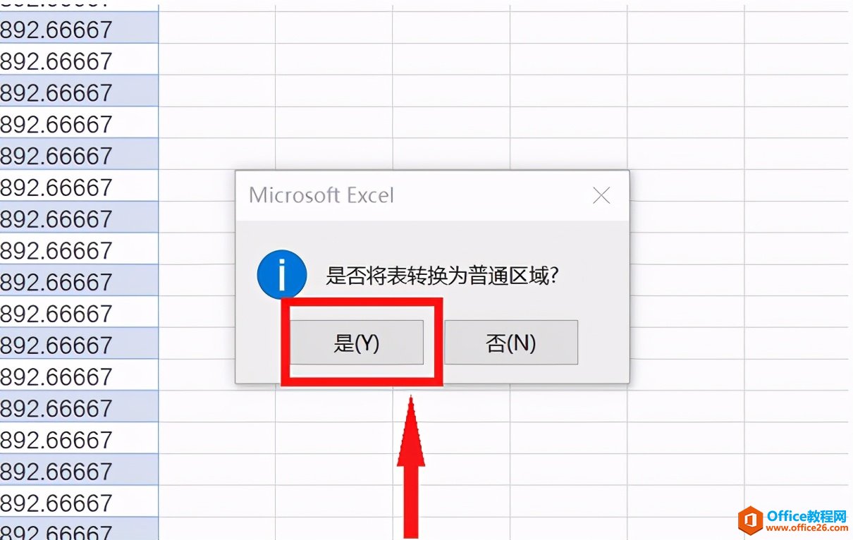 Excel表格技巧—表中表怎么转化为普通区域