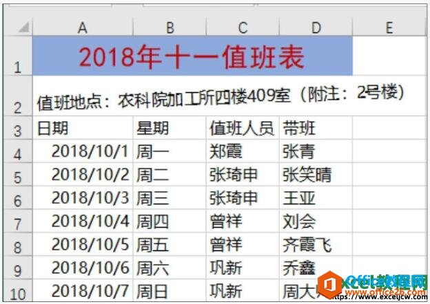 excel表格背景颜色设置效果