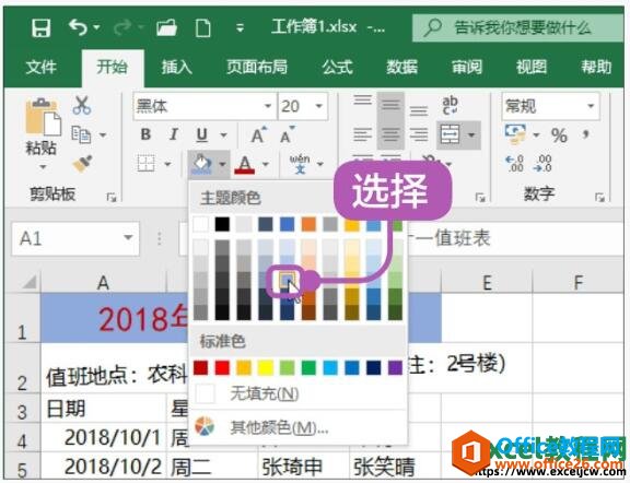 在excel2019中设置单元格背景颜色和背景图案