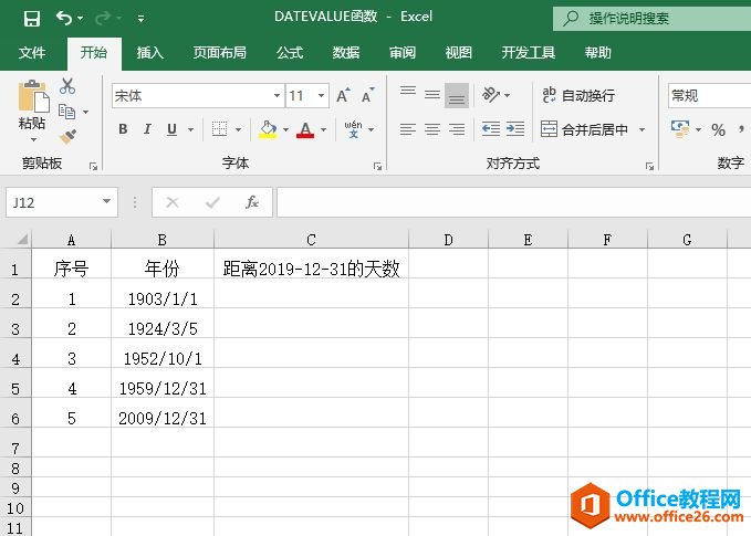 Excel 将文本格式的日期转换为序列号：DATEVALUE函数