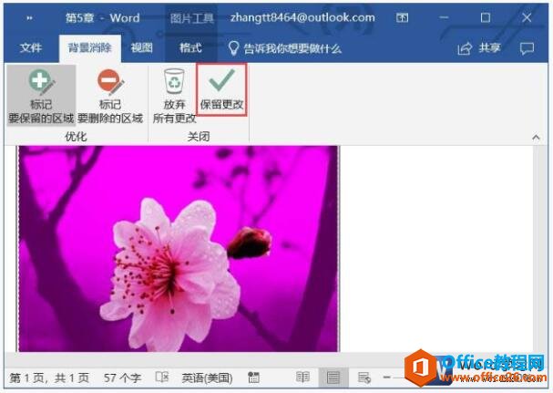 利用word2019进行抠图