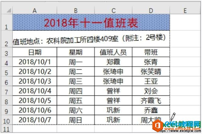 给excel表格设置边框