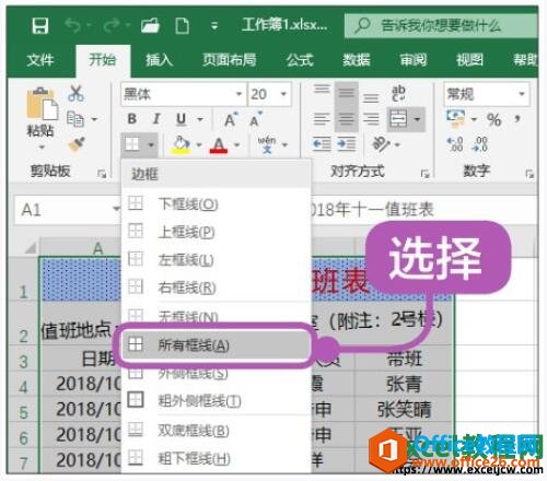 在excel2019表格中设置边框线的操作大全