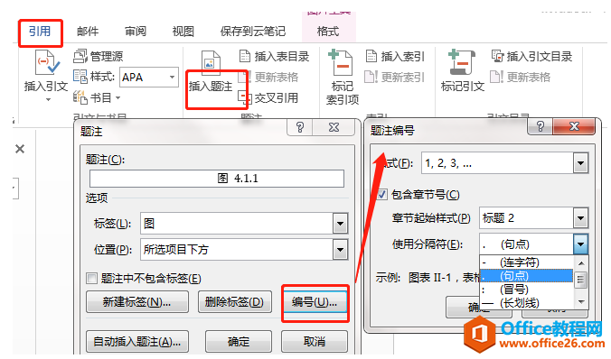 word 2013 题注、图注、插入图片自动修改大小、批量更新题注编号