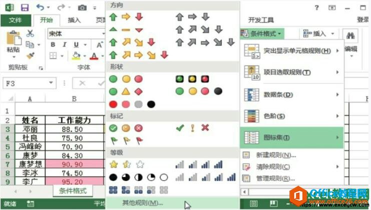 excel2013中使用图标集对数据进行分类