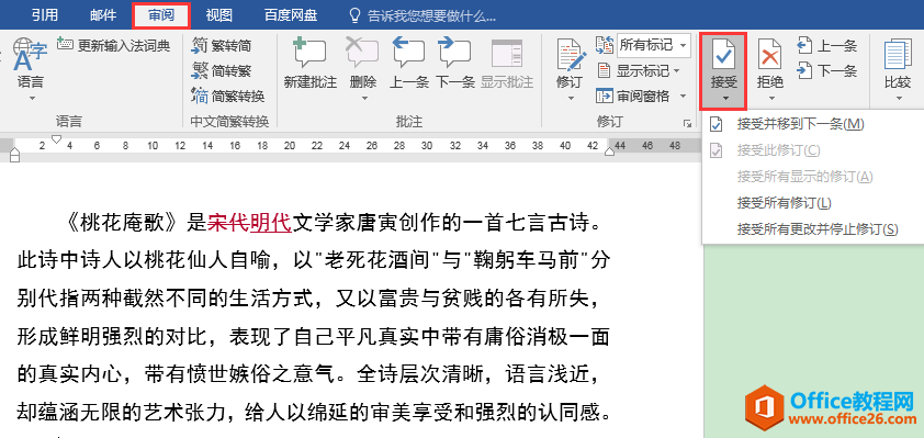 Word办公技巧：文档中的批注功能和修订功能有什么区别？