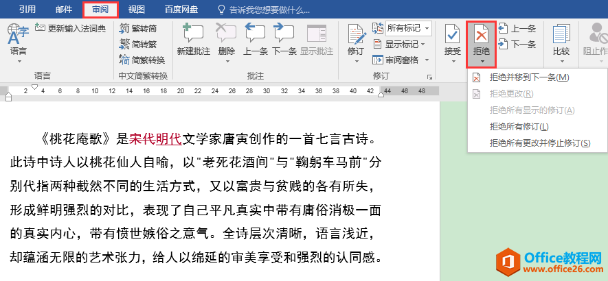 Word办公技巧：文档中的批注功能和修订功能有什么区别？