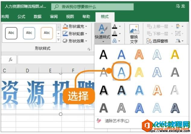 设置excel表格中艺术字的样式