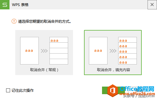 Excel使用技巧—合并单元格的那些事儿